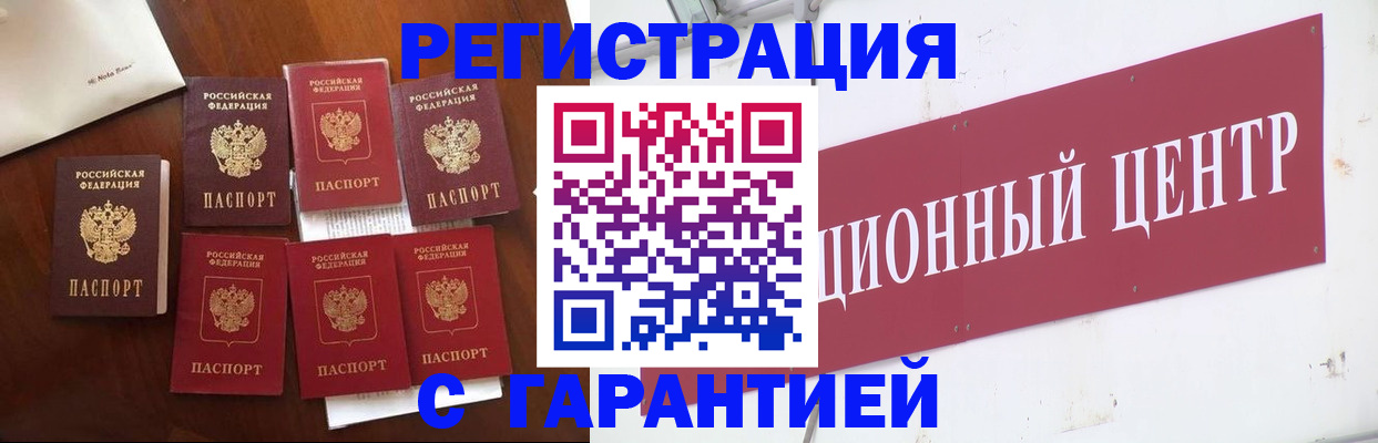 временная регистрация надежно в Тосно