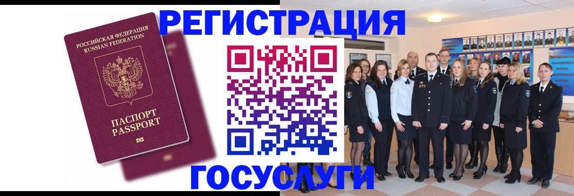 миграционный учет в Тосно